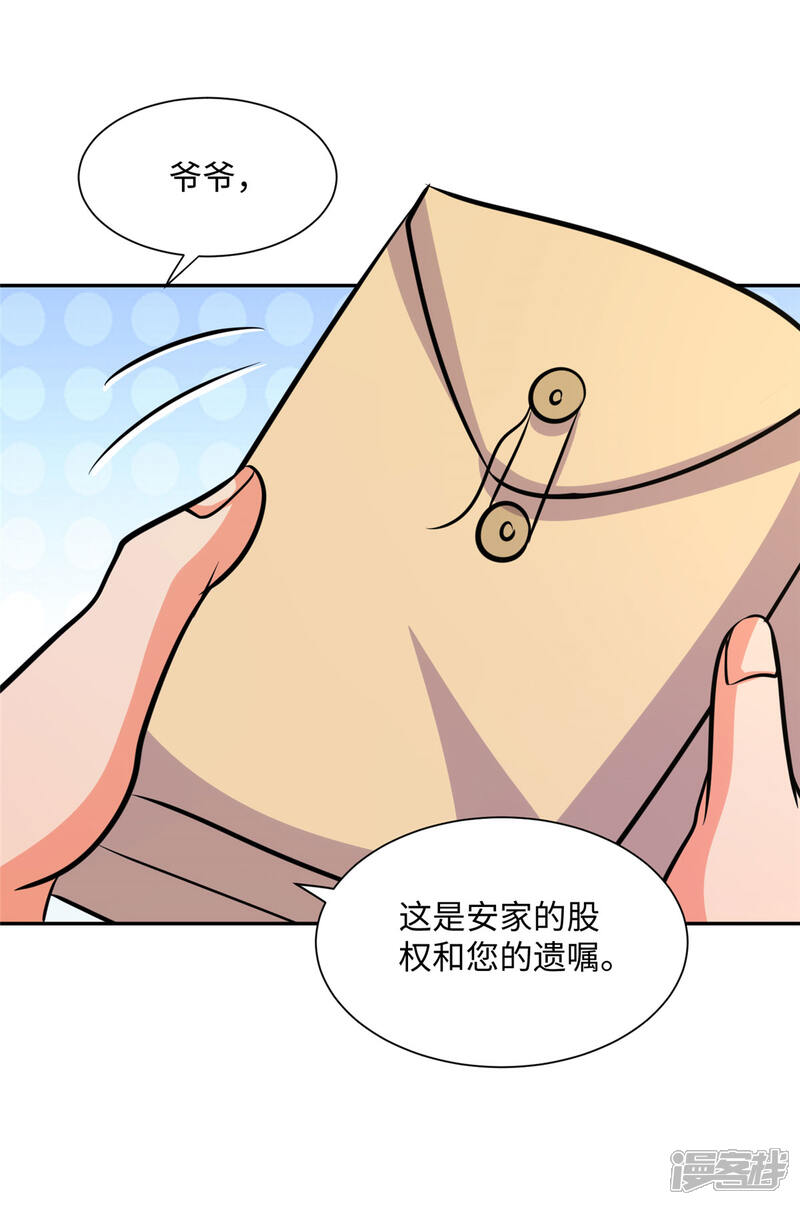《帝婿》第67话 洗干净到床上等着 第6页