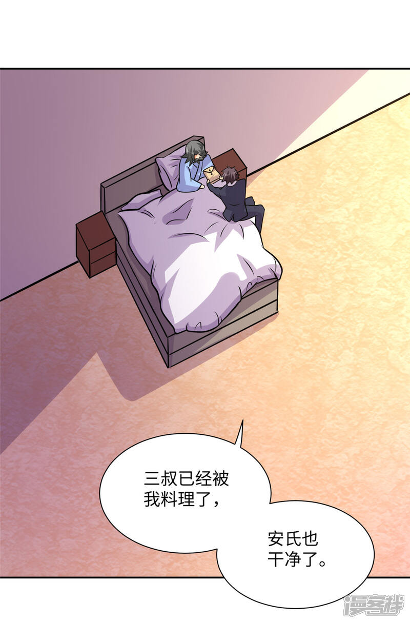 《帝婿》第67话 洗干净到床上等着 第7页