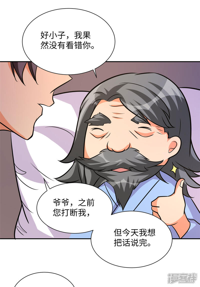 《帝婿》第67话 洗干净到床上等着 第8页
