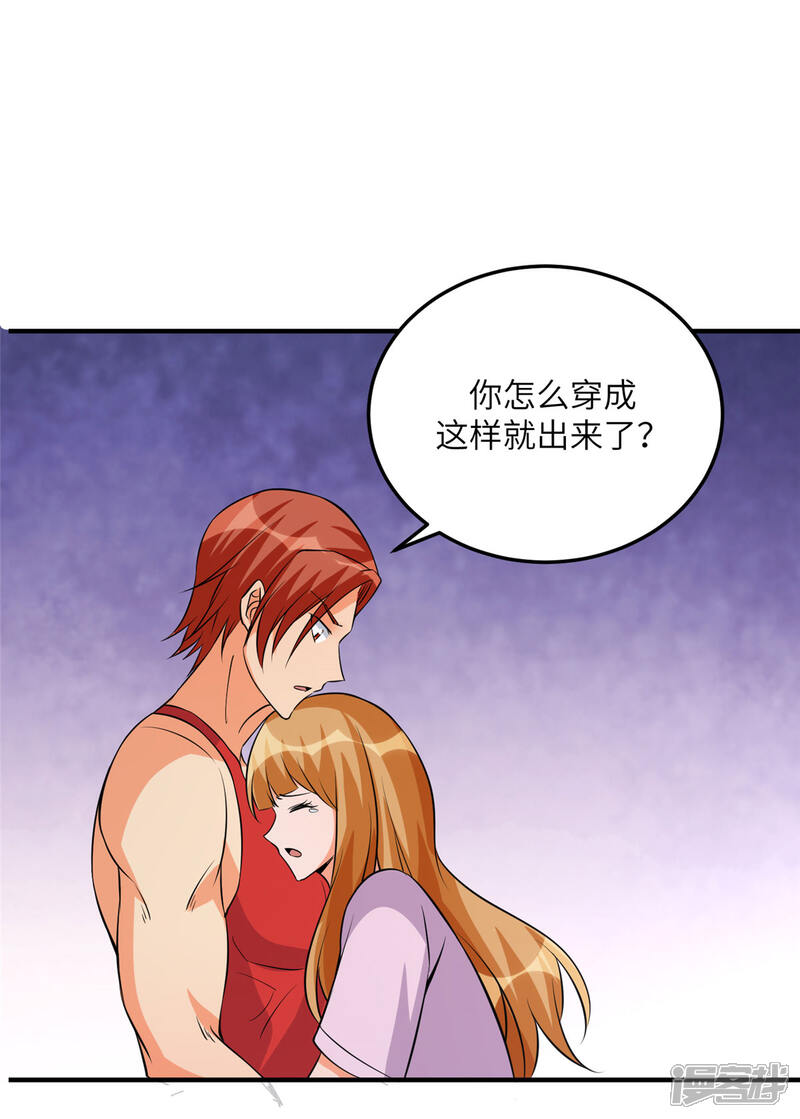 《帝婿》第69话 你都被看光了？ 第13页