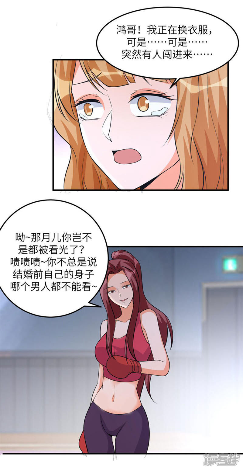 《帝婿》第69话 你都被看光了？ 第14页