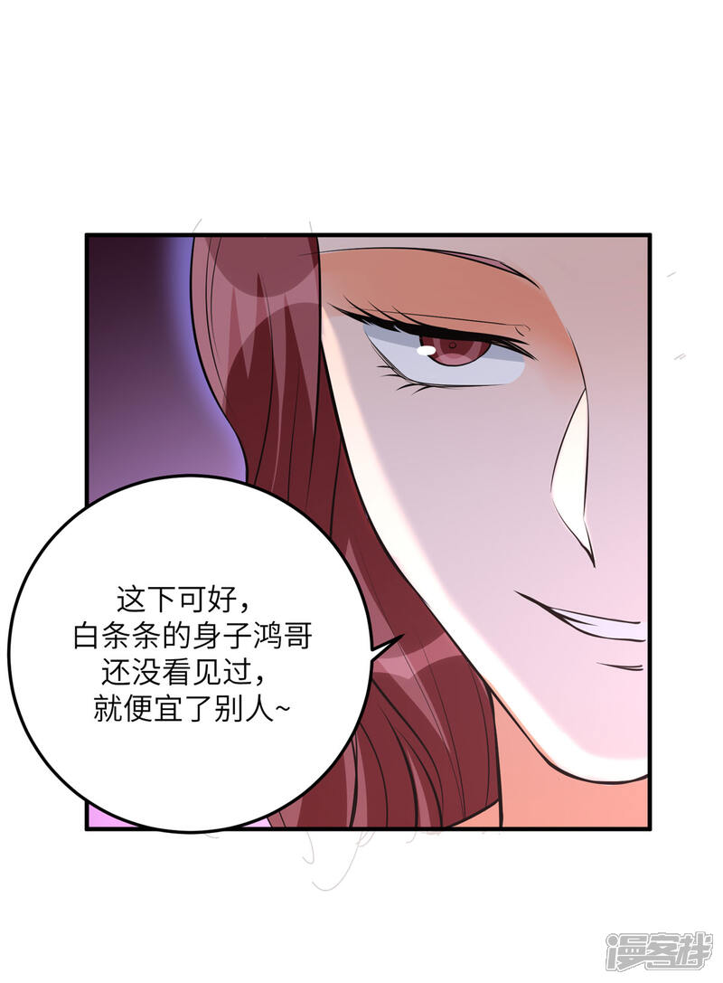 《帝婿》第69话 你都被看光了？ 第15页