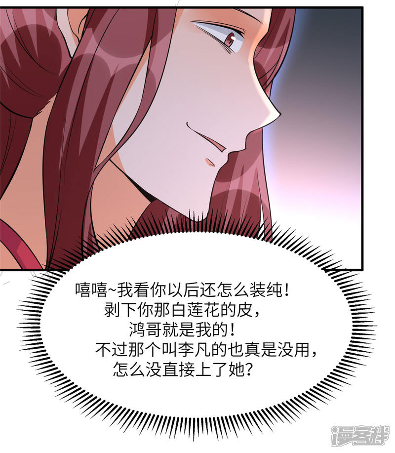 《帝婿》第69话 你都被看光了？ 第18页