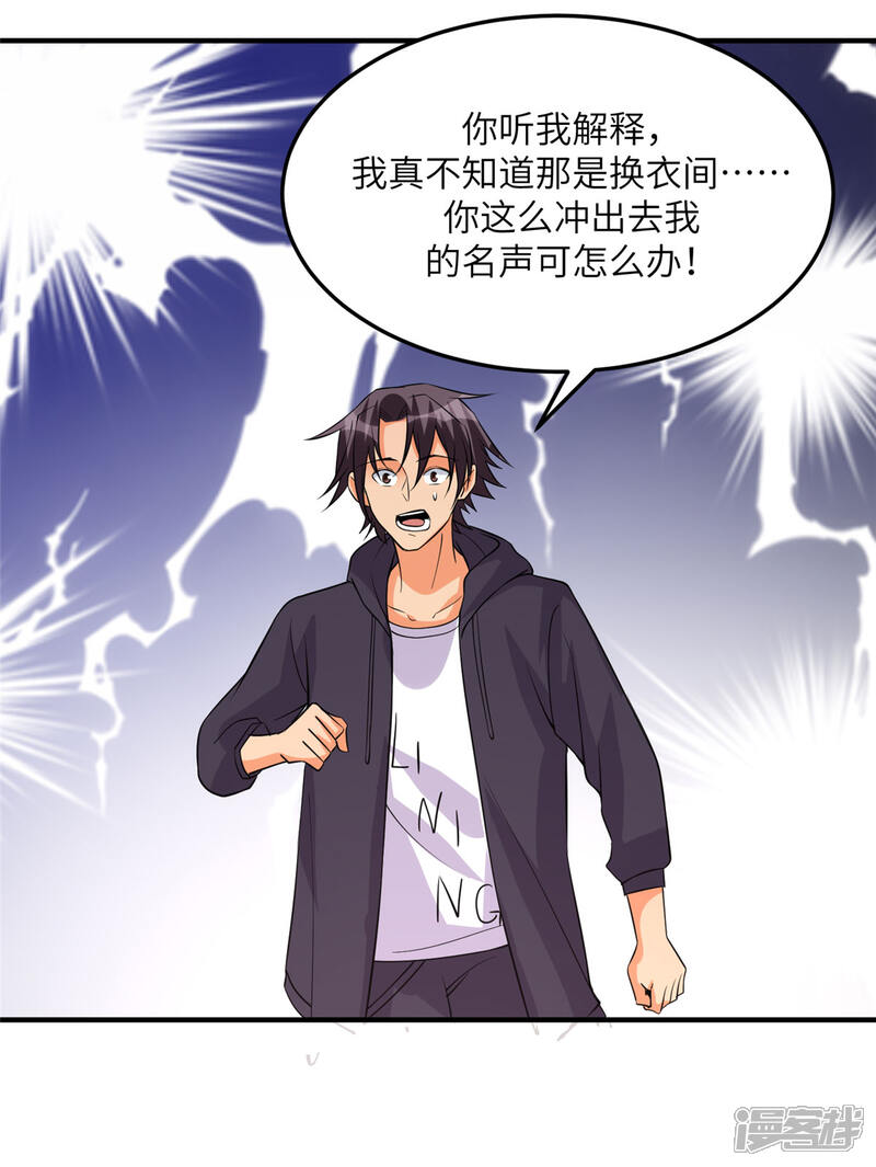 《帝婿》第69话 你都被看光了？ 第19页