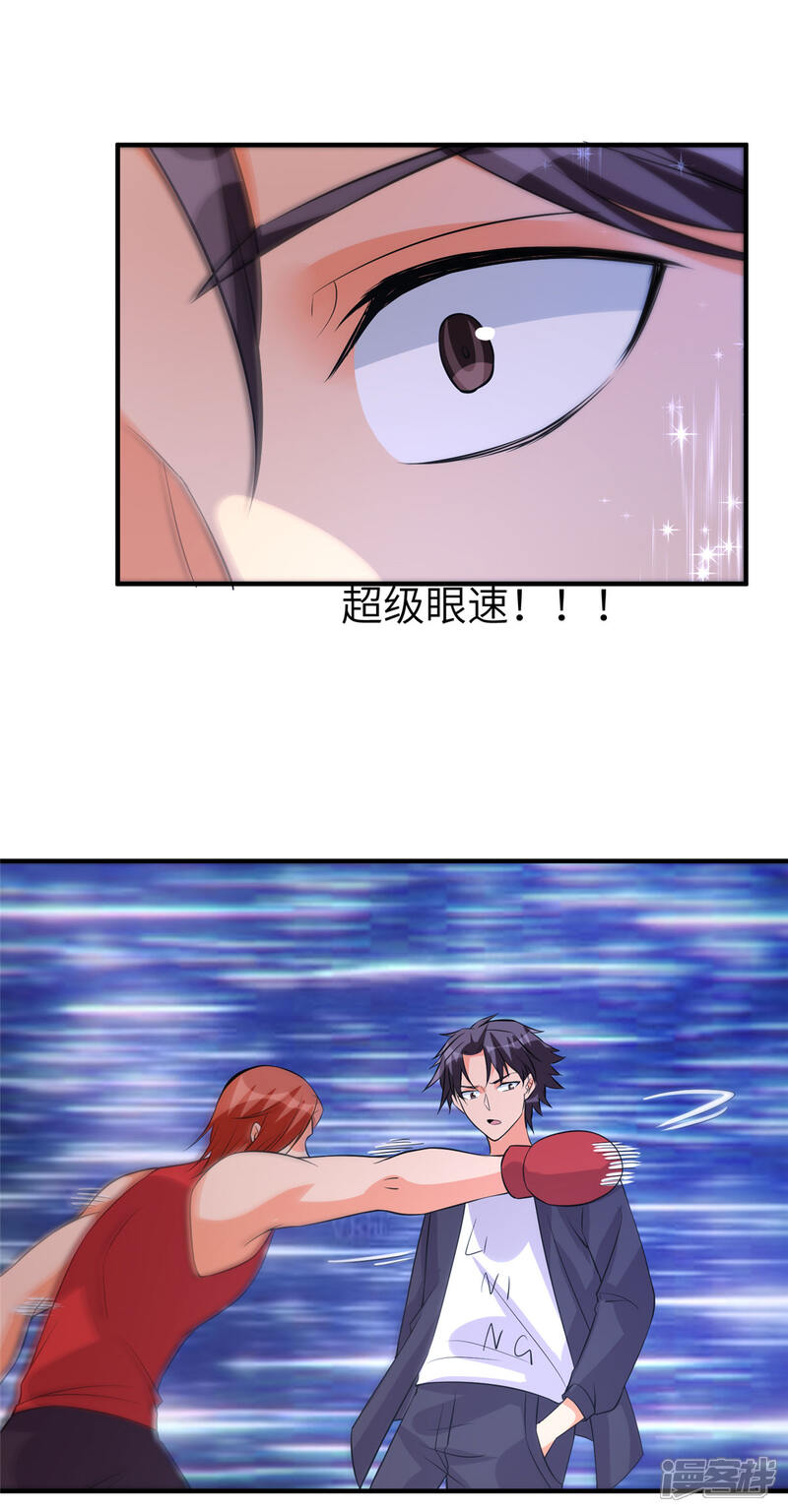 《帝婿》第69话 你都被看光了？ 第21页