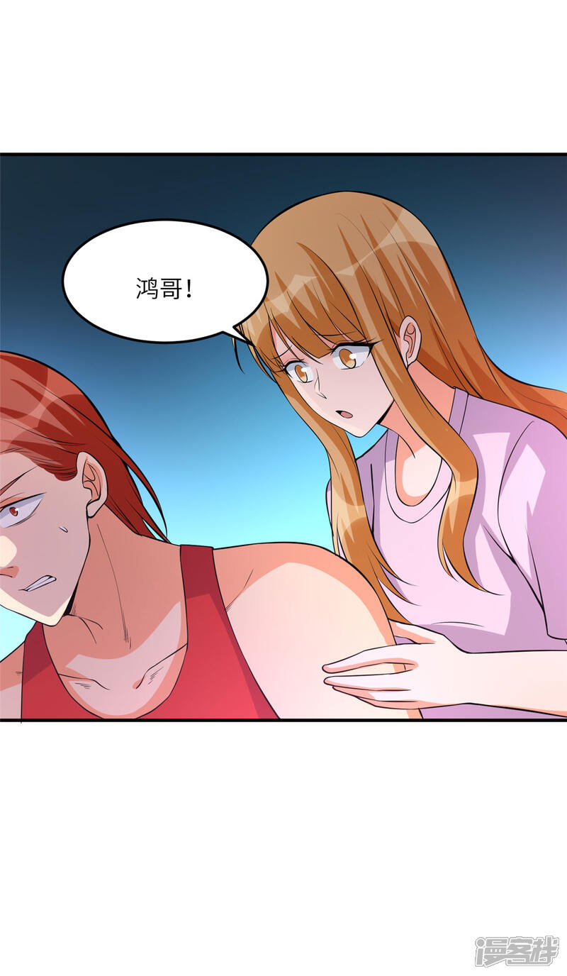 《帝婿》第69话 你都被看光了？ 第25页