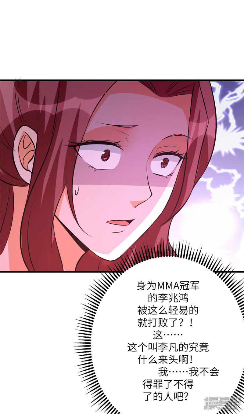 《帝婿》第69话 你都被看光了？ 第26页