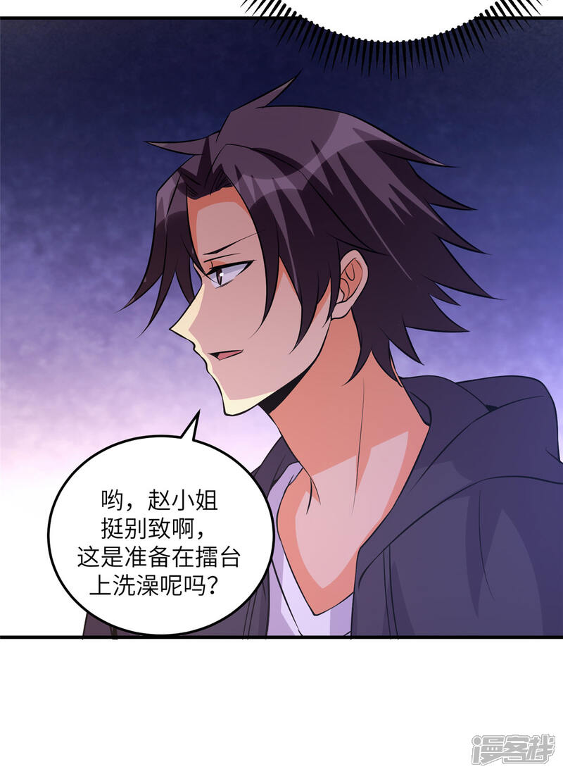 《帝婿》第69话 你都被看光了？ 第27页