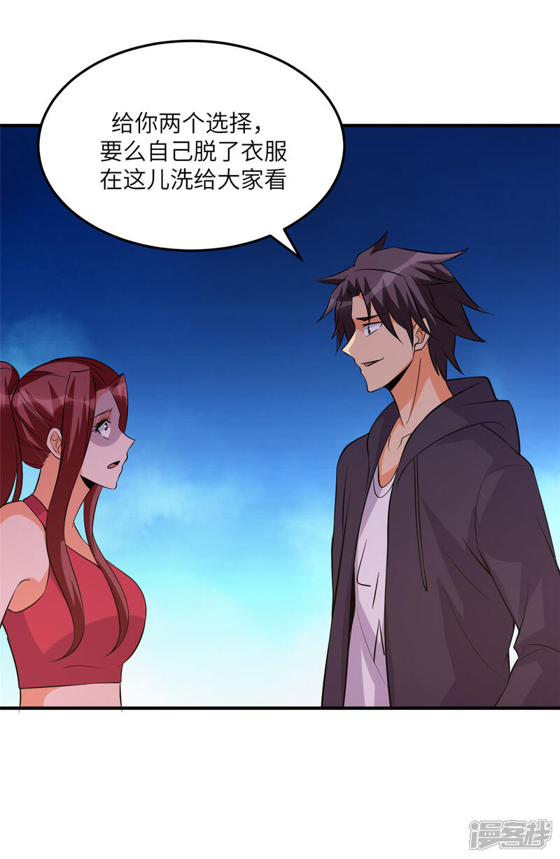 《帝婿》第69话 你都被看光了？ 第28页