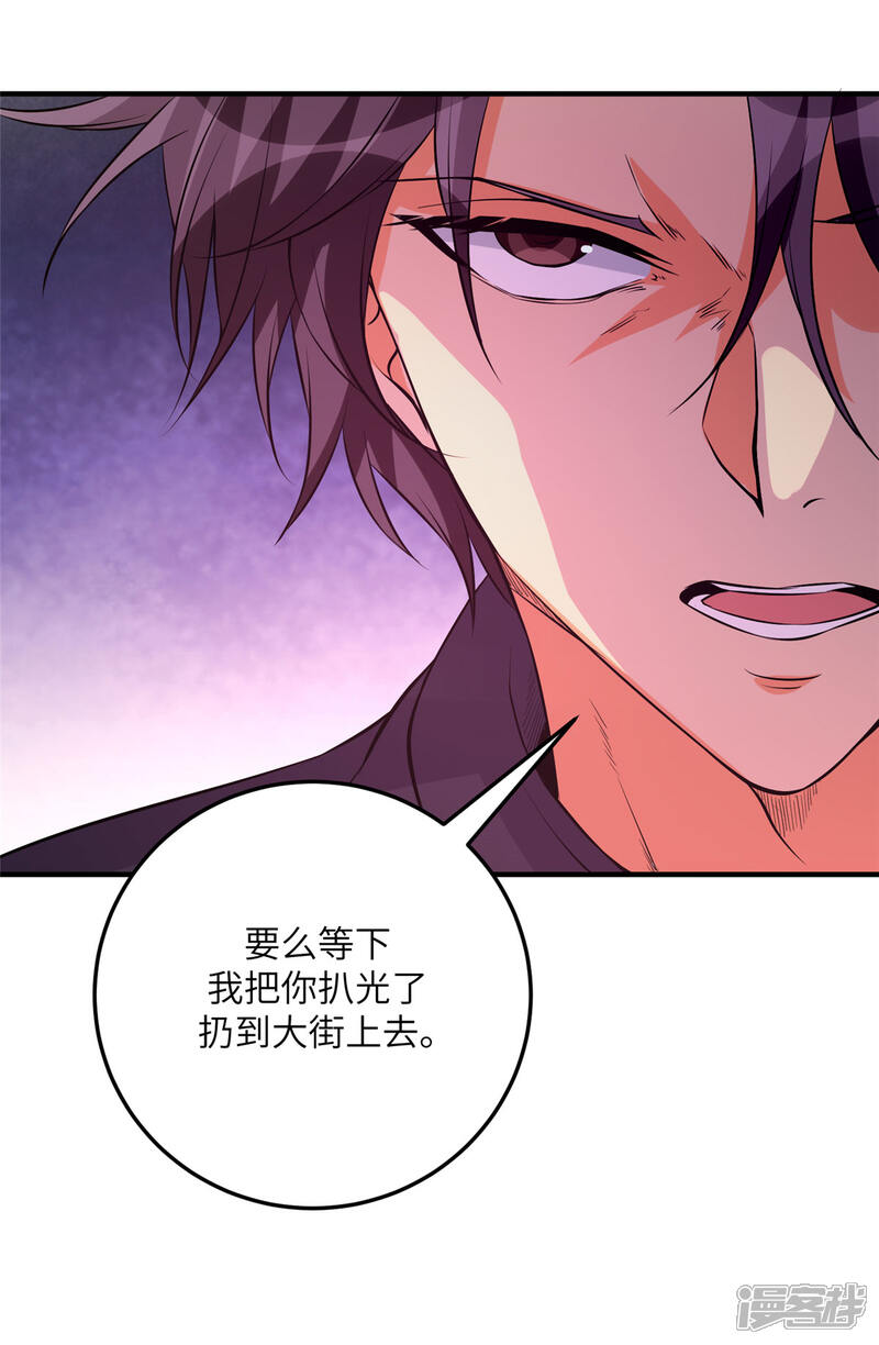 《帝婿》第69话 你都被看光了？ 第29页