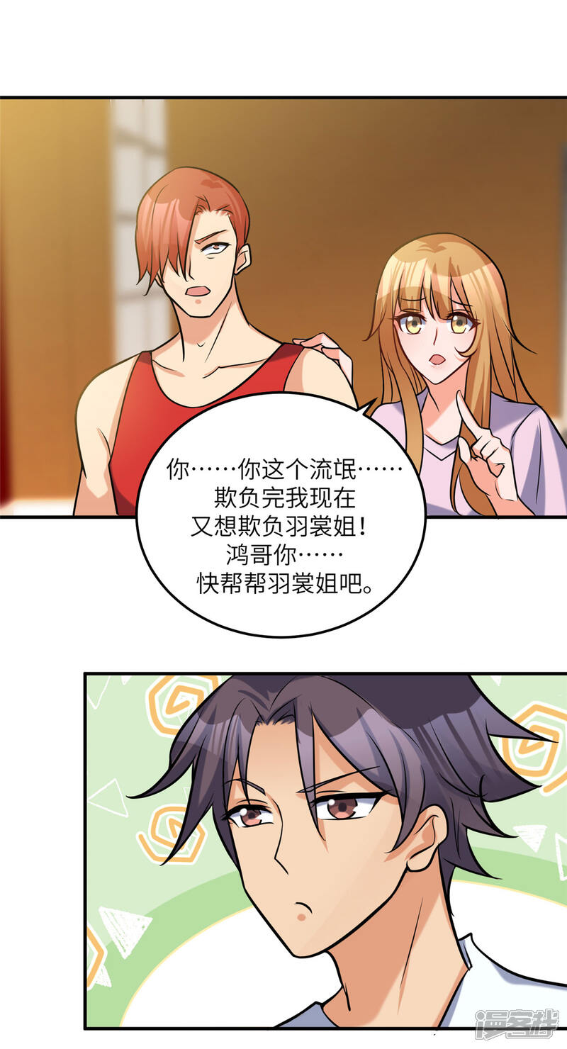 《帝婿》第69话 你都被看光了？ 第30页