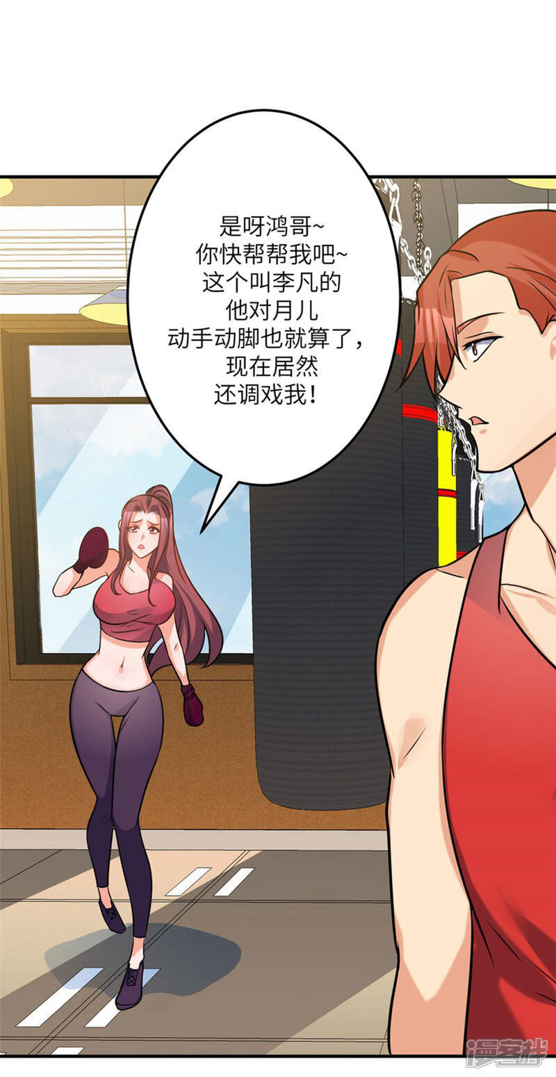 《帝婿》第69话 你都被看光了？ 第31页