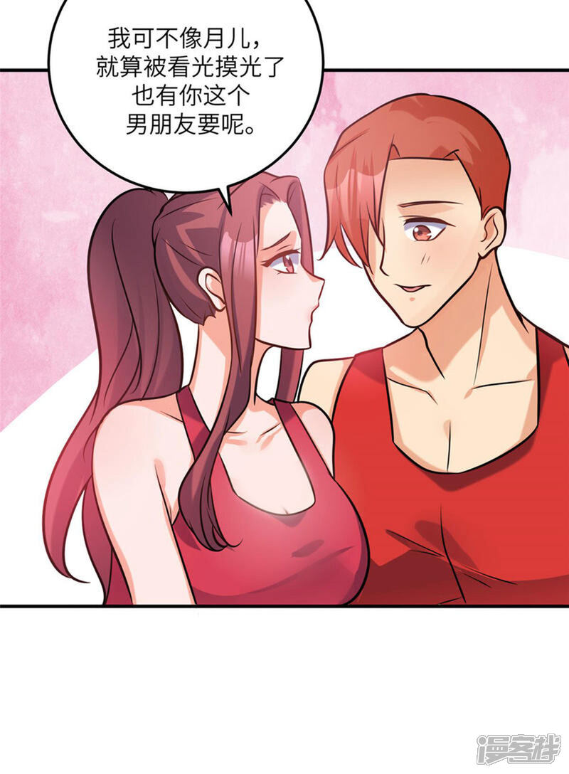 《帝婿》第69话 你都被看光了？ 第33页