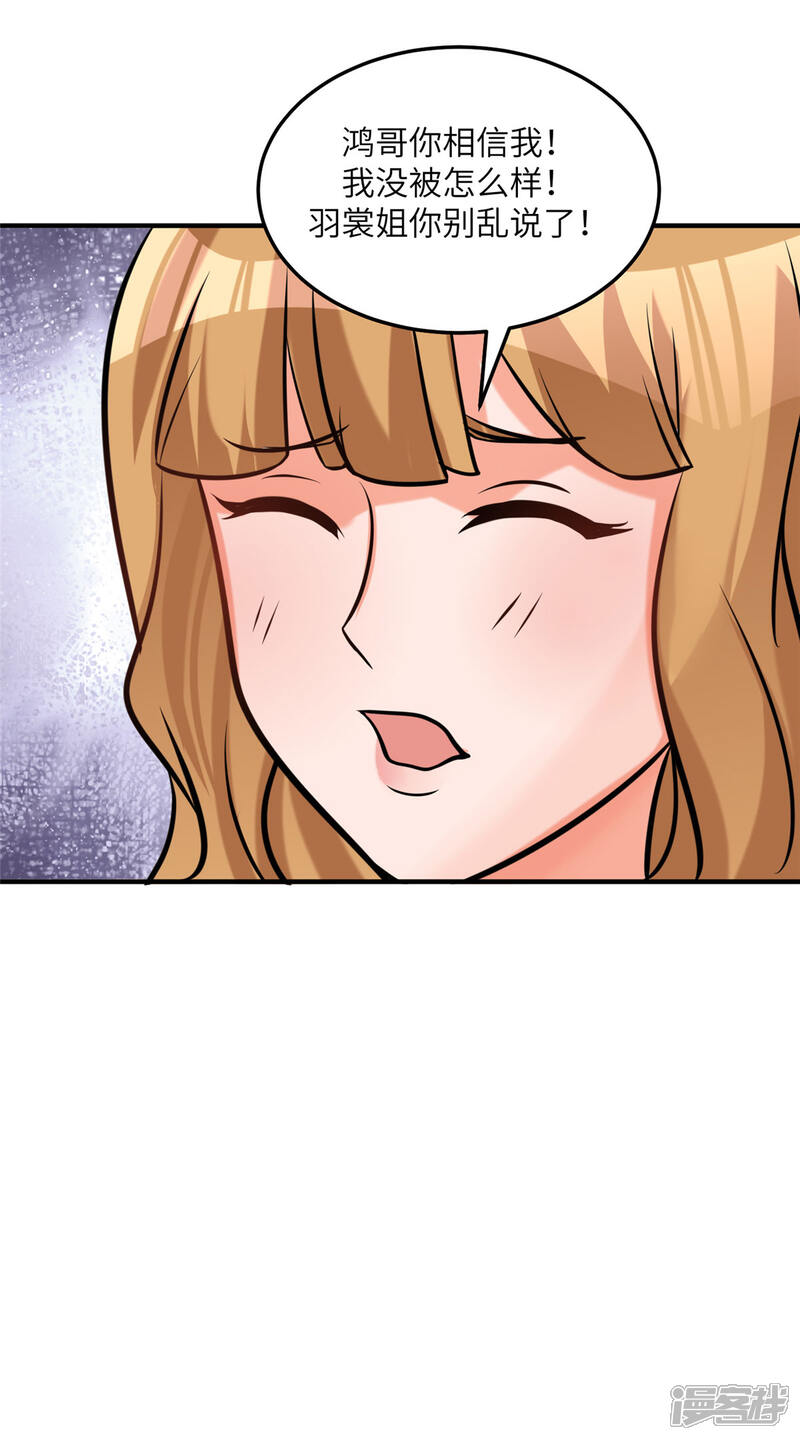 《帝婿》第69话 你都被看光了？ 第35页