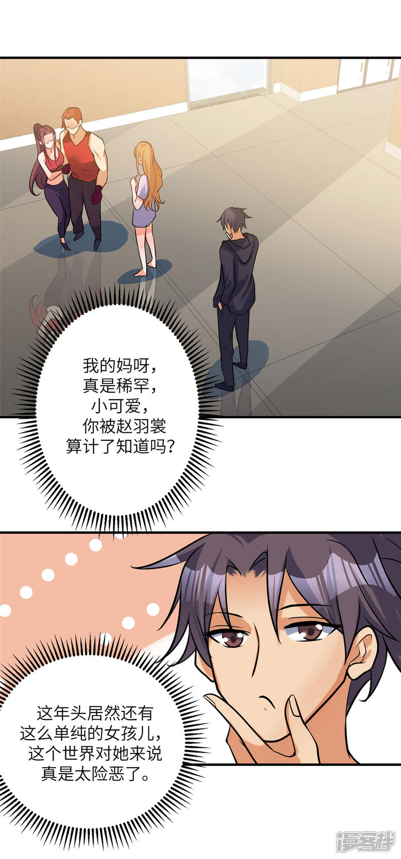《帝婿》第69话 你都被看光了？ 第36页
