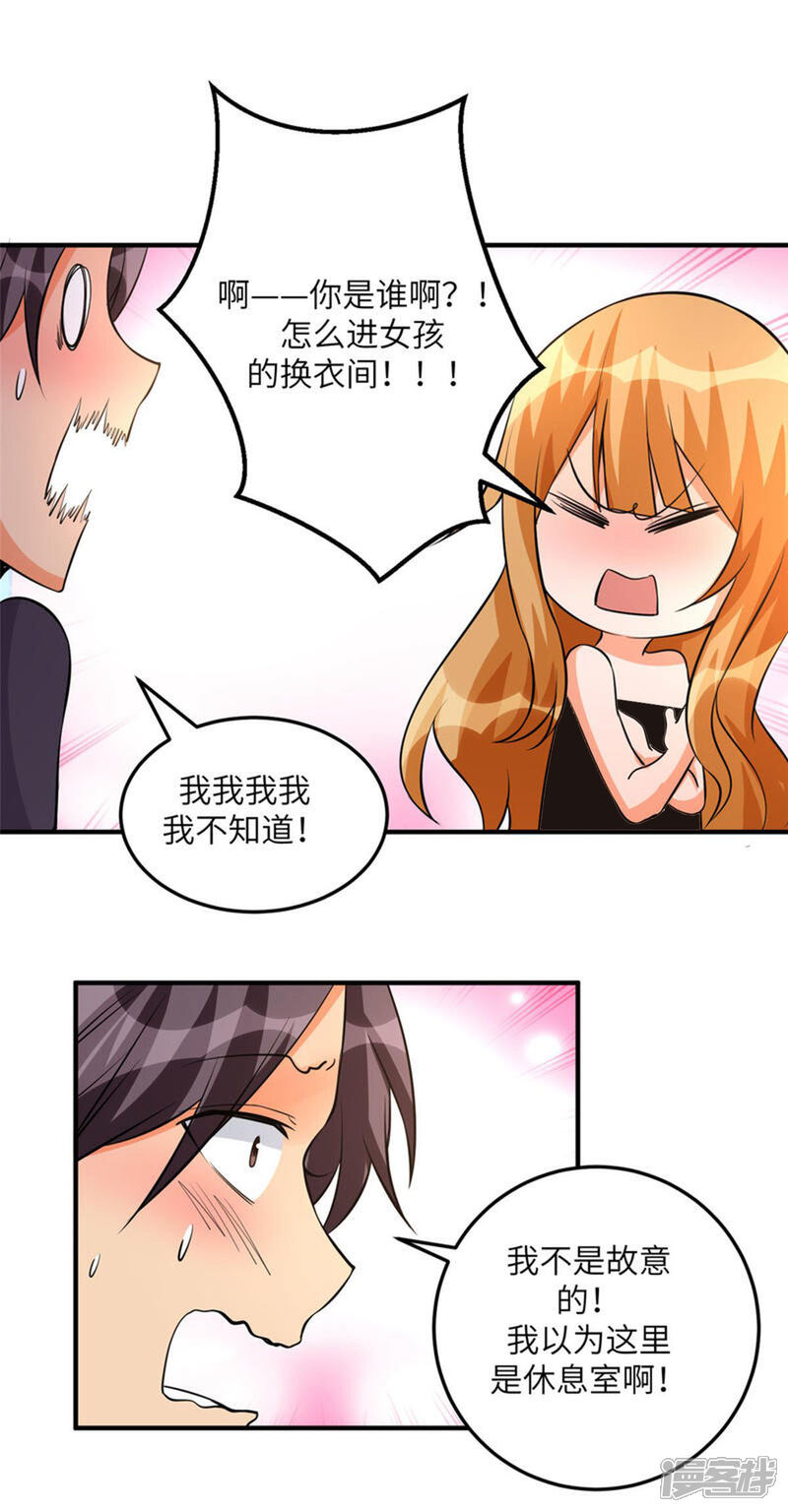 《帝婿》第69话 你都被看光了？ 第4页