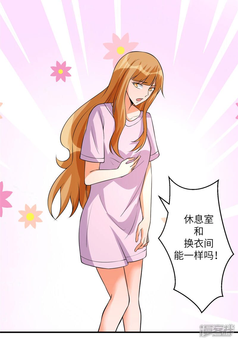 《帝婿》第69话 你都被看光了？ 第6页