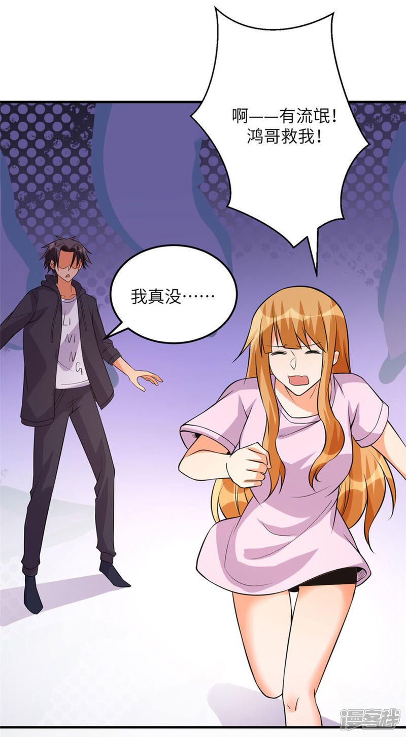 《帝婿》第69话 你都被看光了？ 第7页