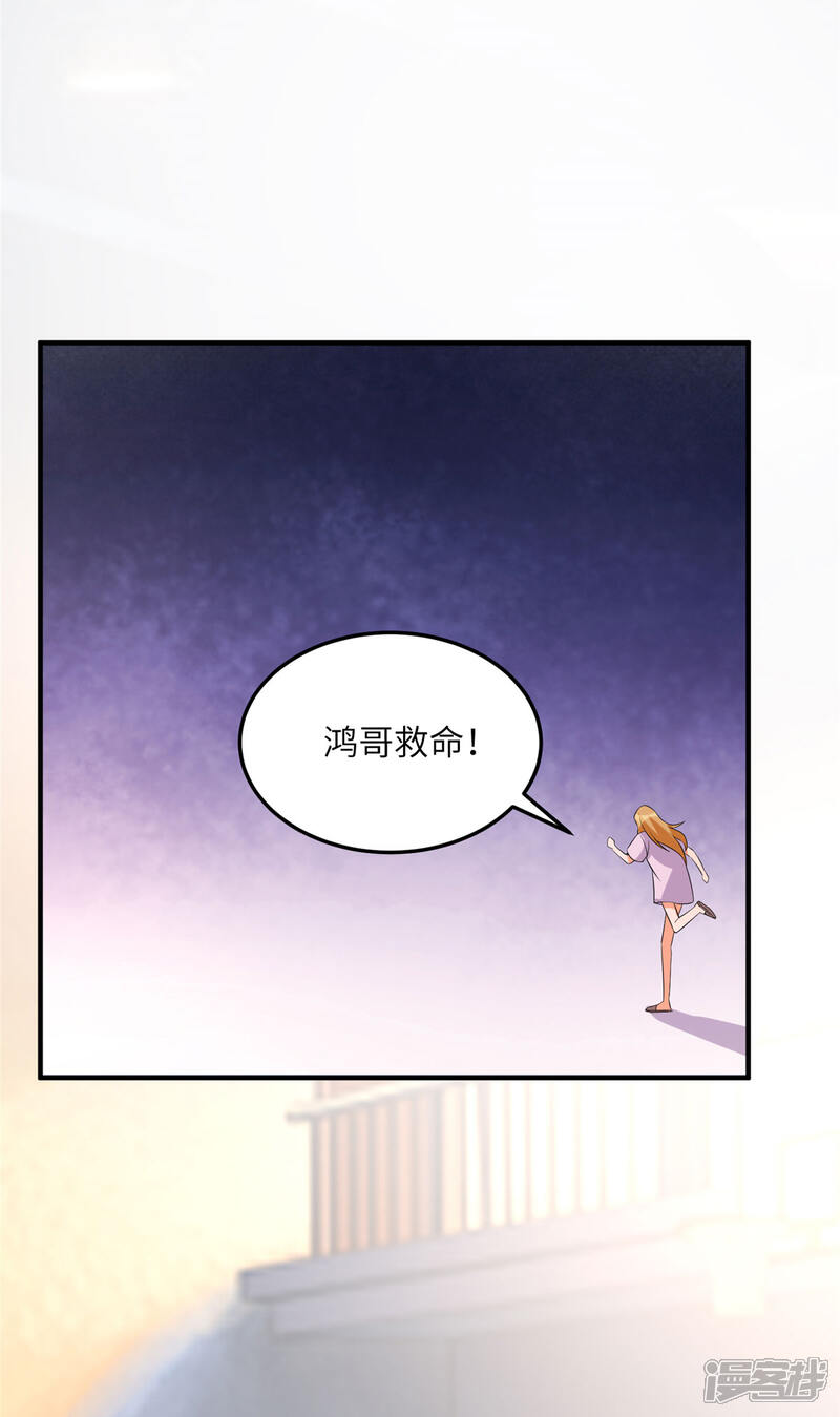 《帝婿》第69话 你都被看光了？ 第8页