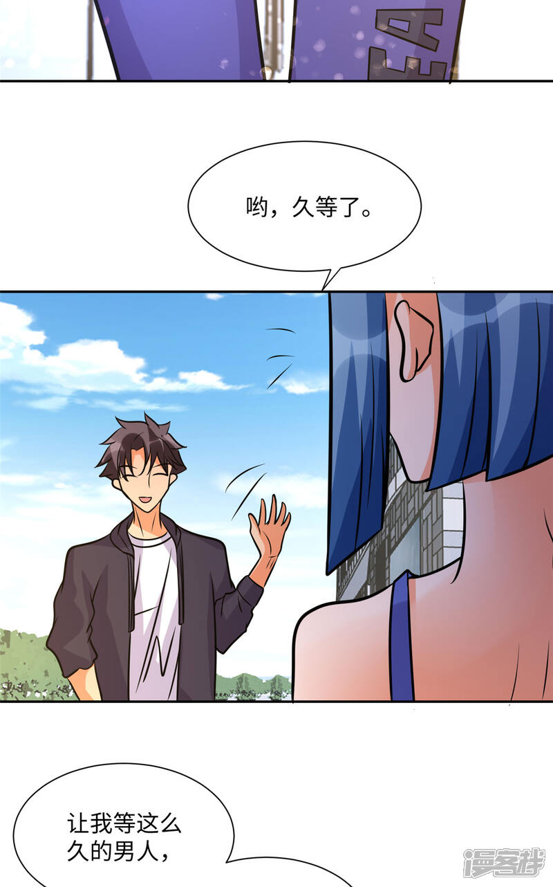 《帝婿》第68话 新的老婆登场！ 第10页