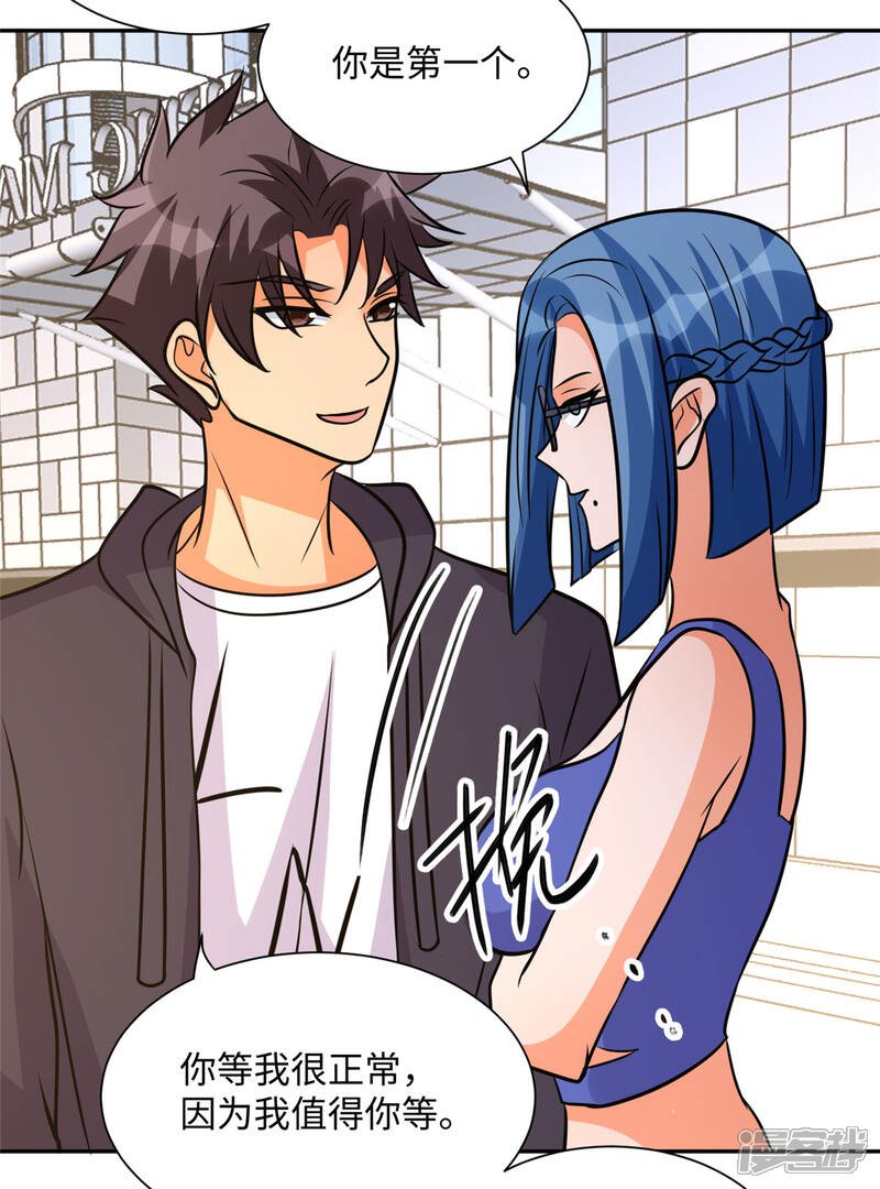 《帝婿》第68话 新的老婆登场！ 第11页