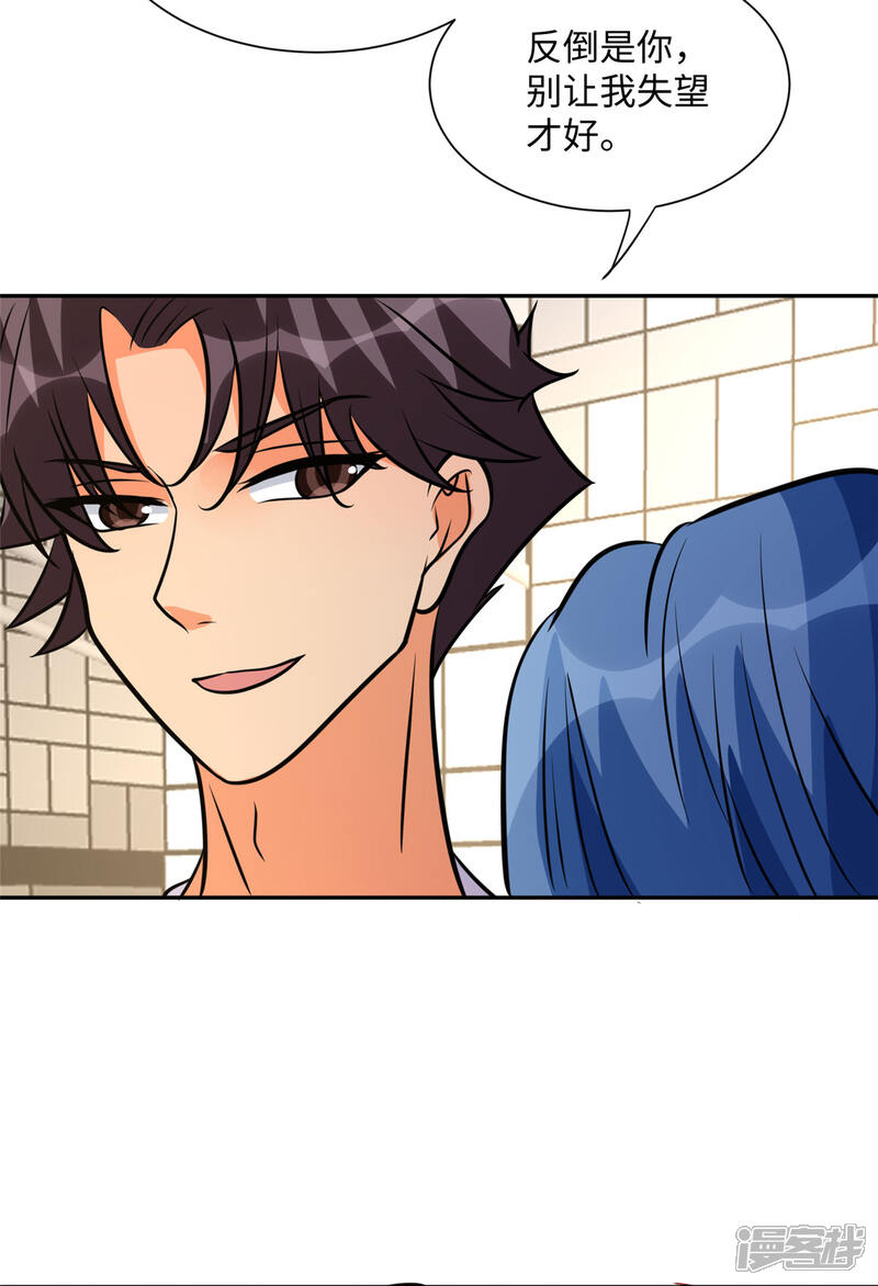 《帝婿》第68话 新的老婆登场！ 第12页