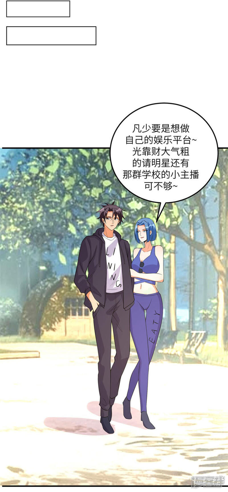 《帝婿》第68话 新的老婆登场！ 第14页