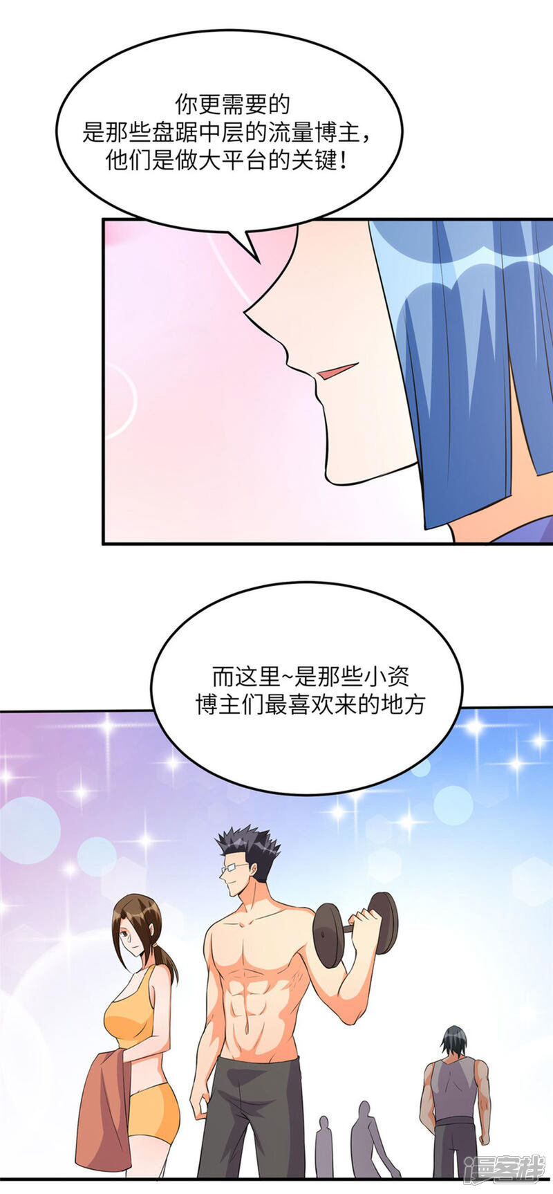 《帝婿》第68话 新的老婆登场！ 第15页