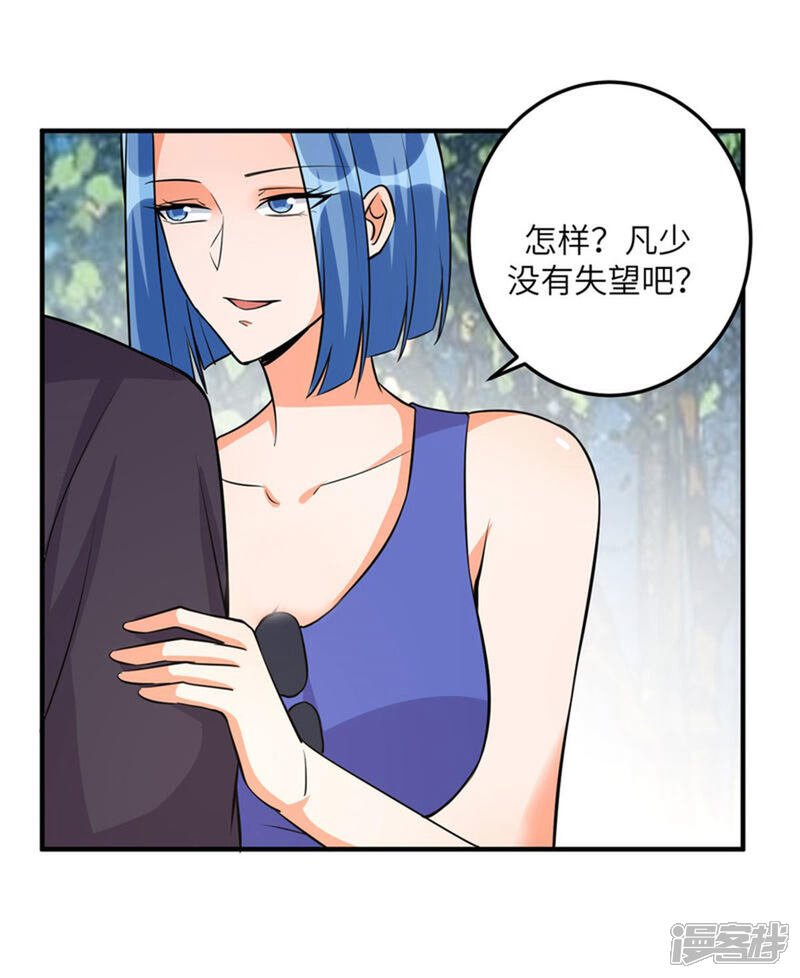 《帝婿》第68话 新的老婆登场！ 第16页