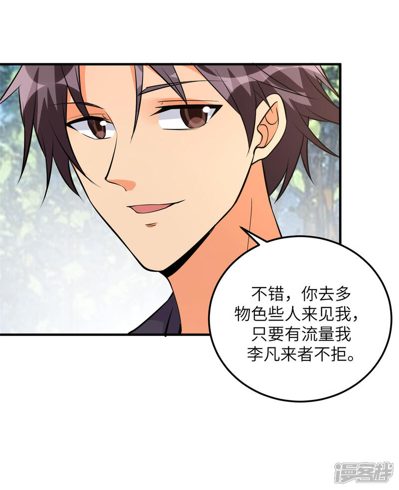 《帝婿》第68话 新的老婆登场！ 第17页