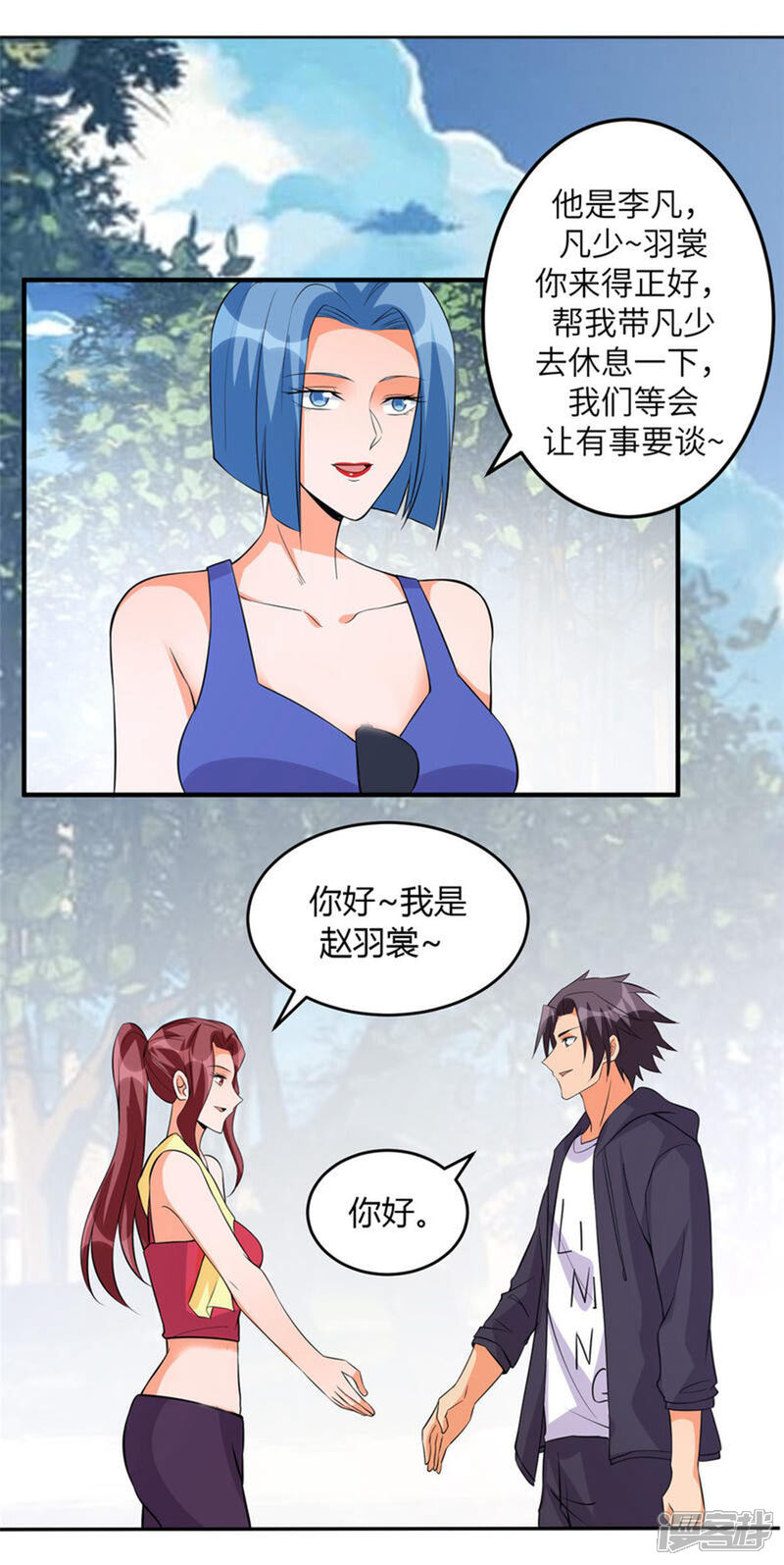 《帝婿》第68话 新的老婆登场！ 第20页