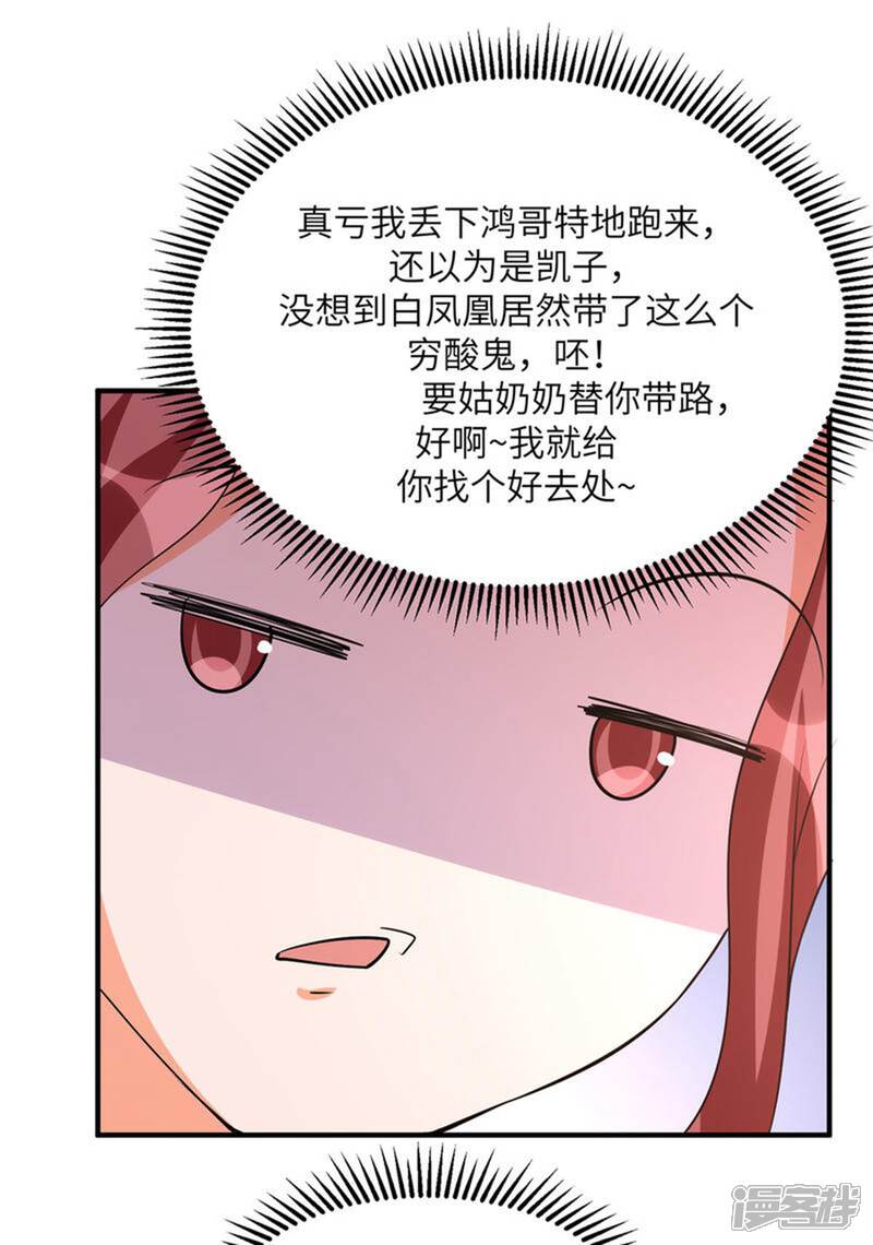 《帝婿》第68话 新的老婆登场！ 第24页