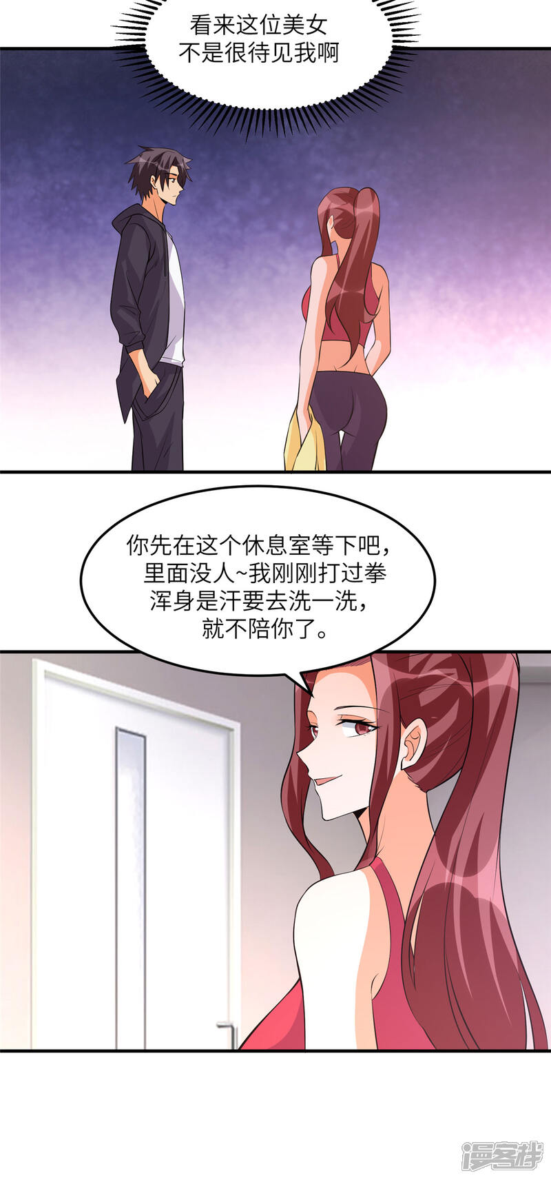 《帝婿》第68话 新的老婆登场！ 第25页