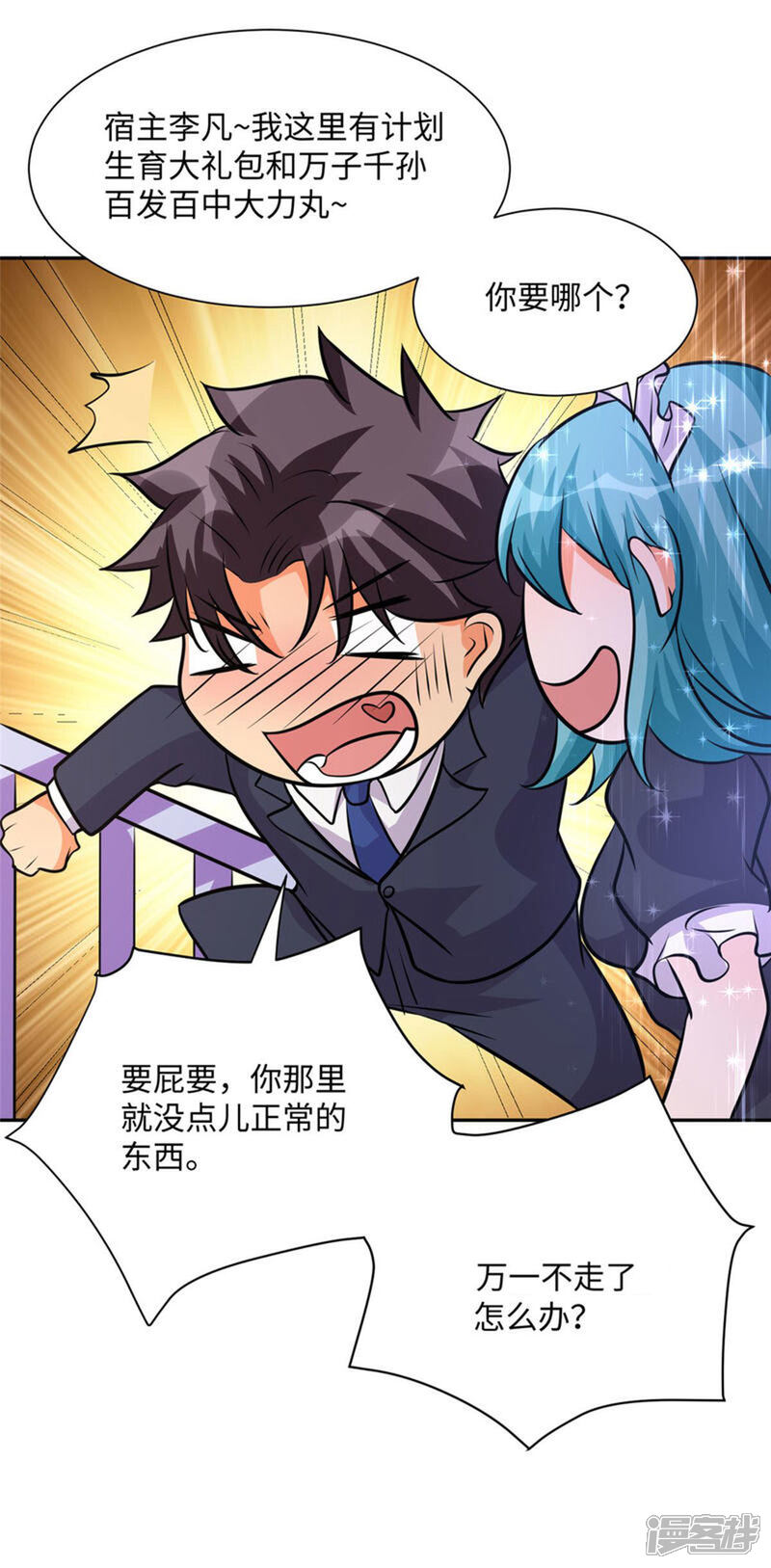 《帝婿》第68话 新的老婆登场！ 第3页