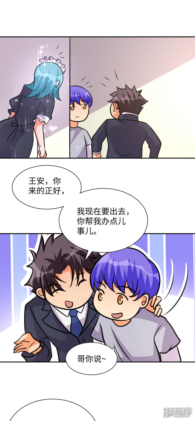 《帝婿》第68话 新的老婆登场！ 第4页