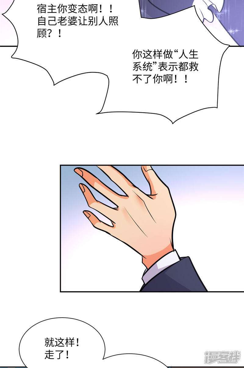 《帝婿》第68话 新的老婆登场！ 第6页