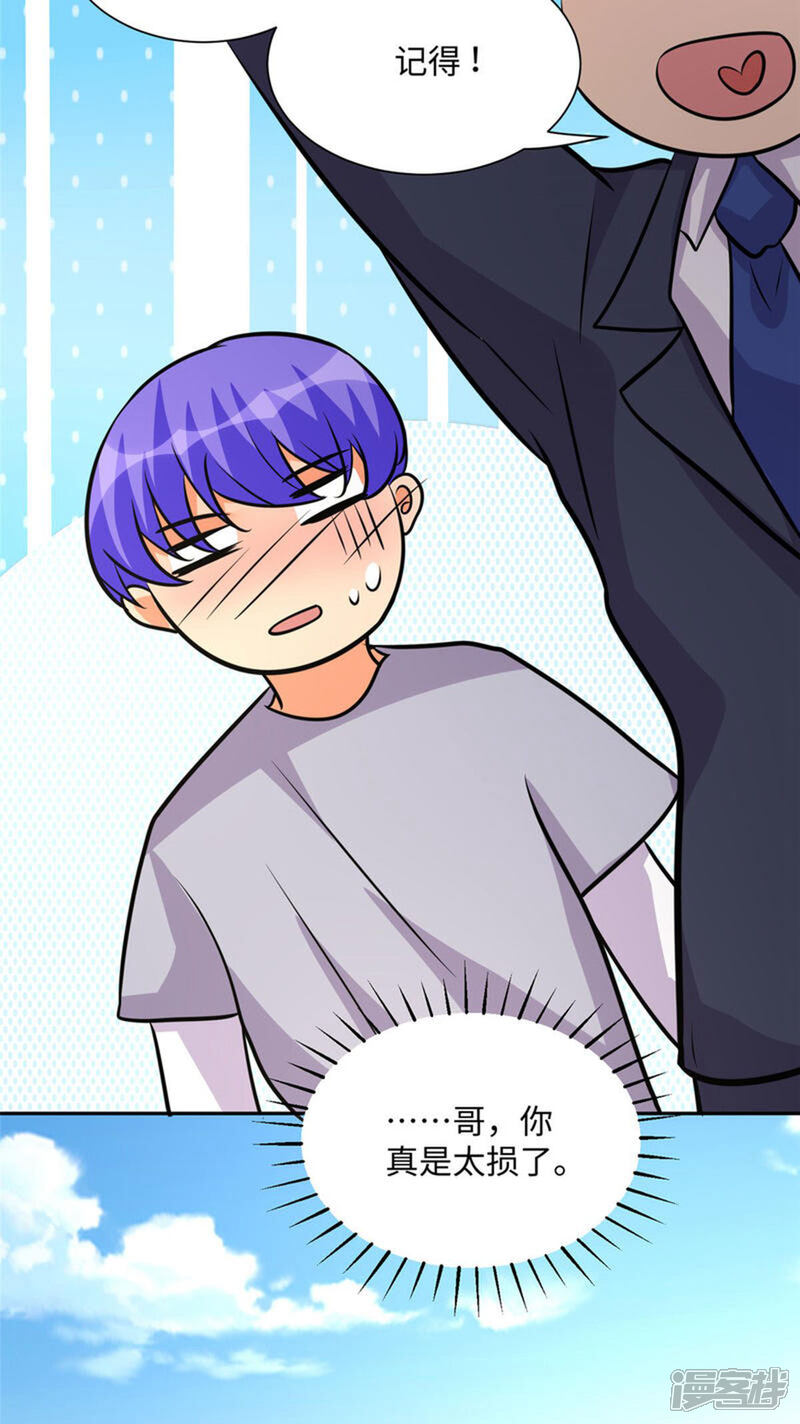《帝婿》第68话 新的老婆登场！ 第7页