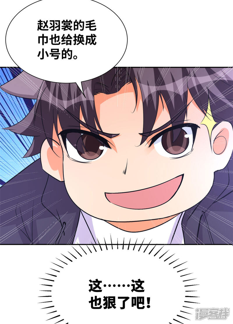 《帝婿》第71话 把你变成我女人 第11页