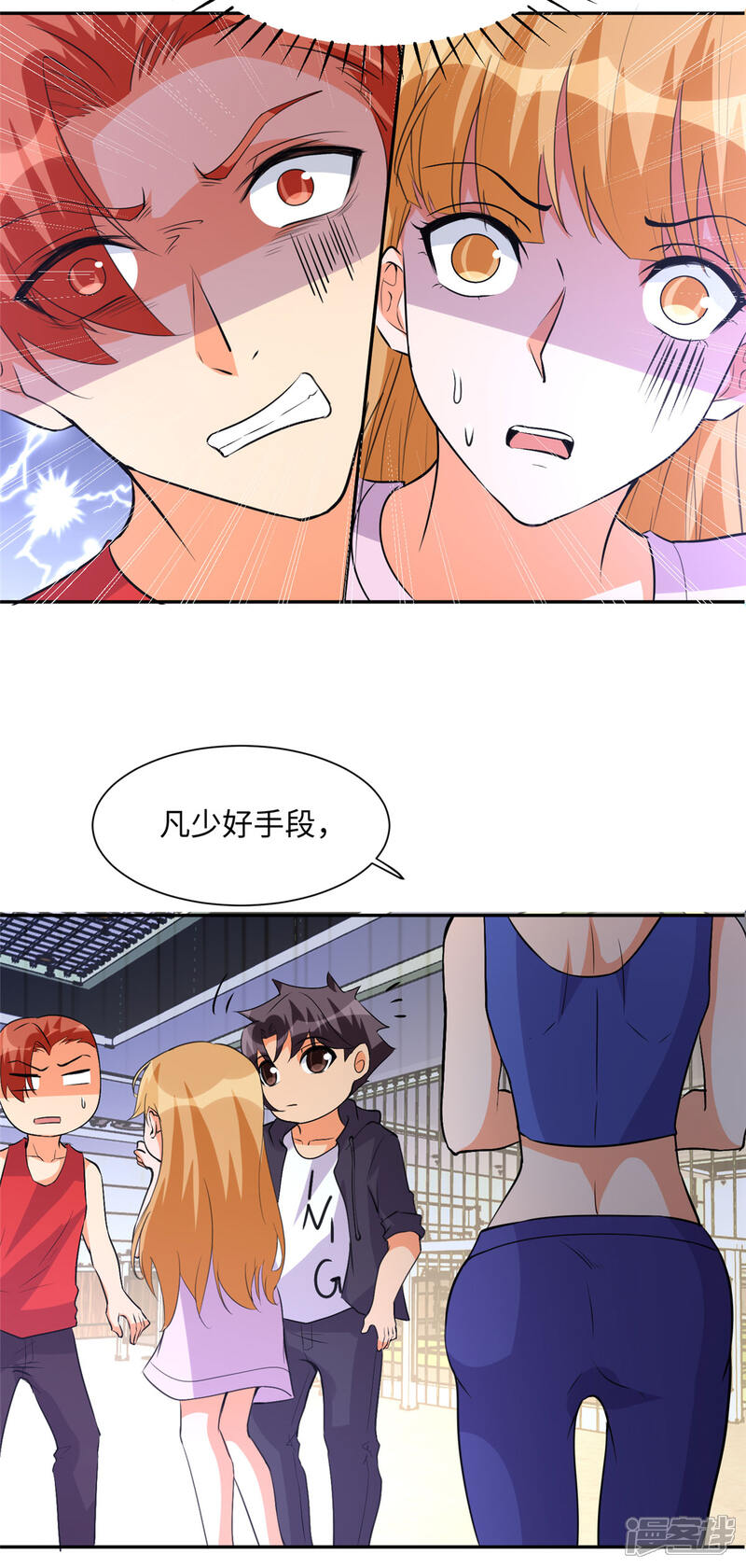 《帝婿》第71话 把你变成我女人 第12页