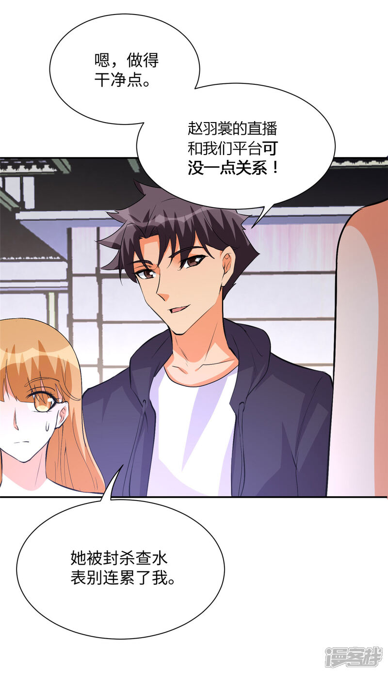 《帝婿》第71话 把你变成我女人 第14页
