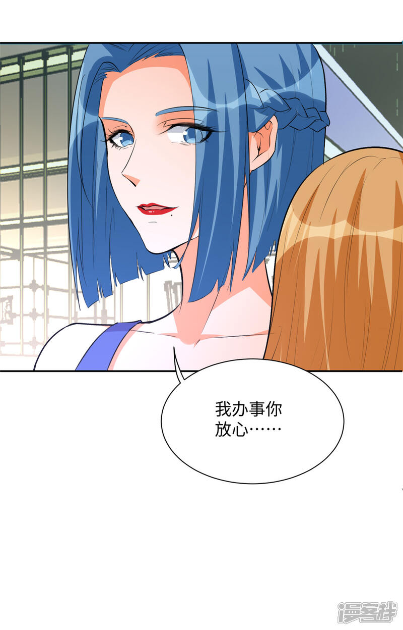 《帝婿》第71话 把你变成我女人 第15页