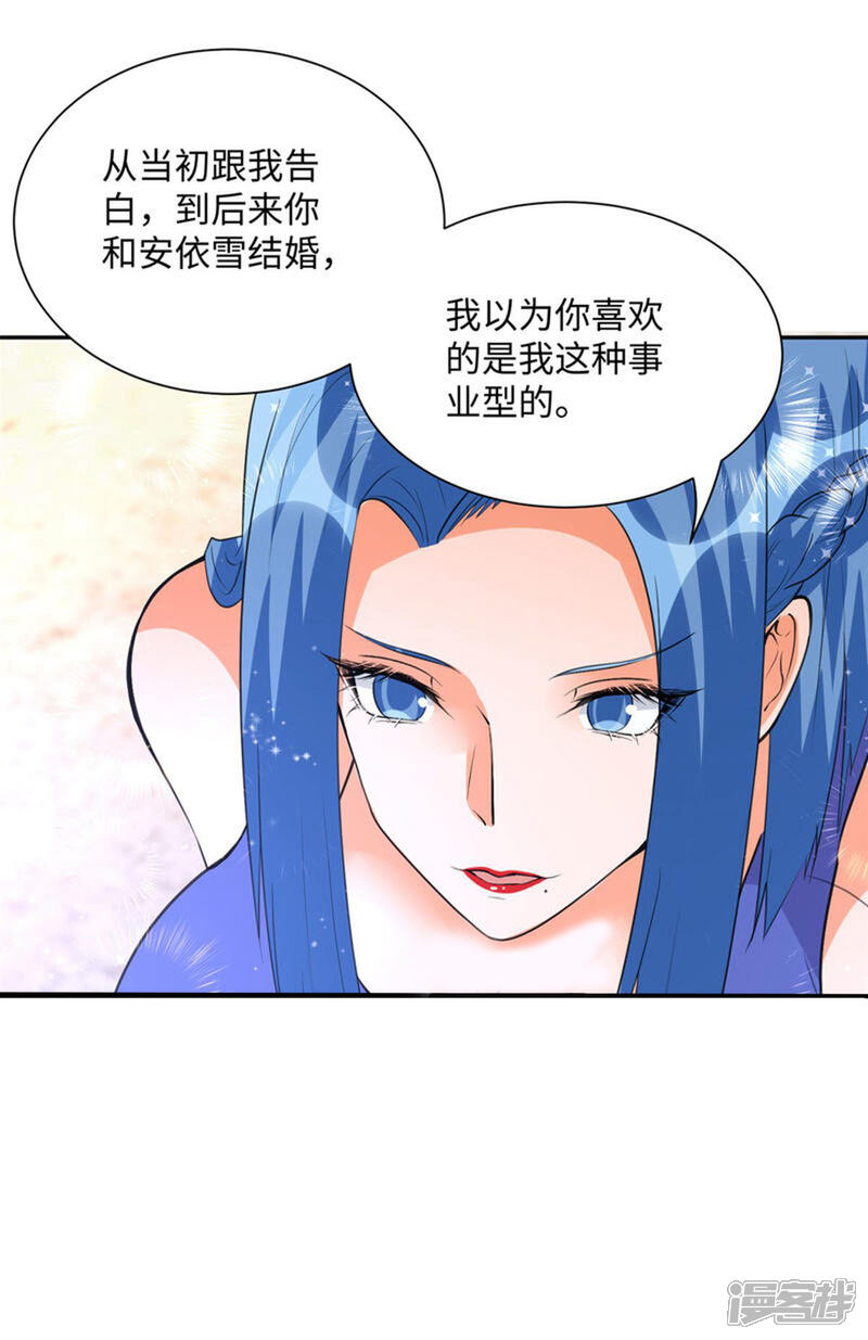 《帝婿》第71话 把你变成我女人 第17页