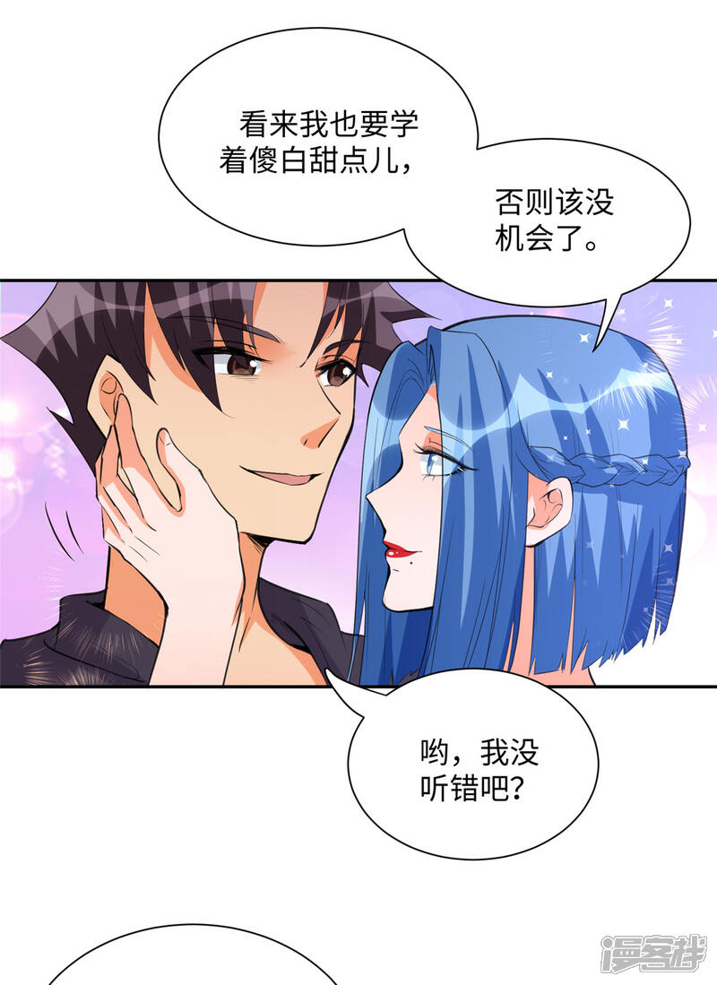 《帝婿》第71话 把你变成我女人 第18页