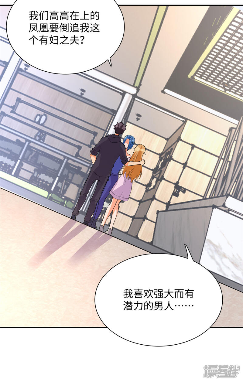 《帝婿》第71话 把你变成我女人 第19页