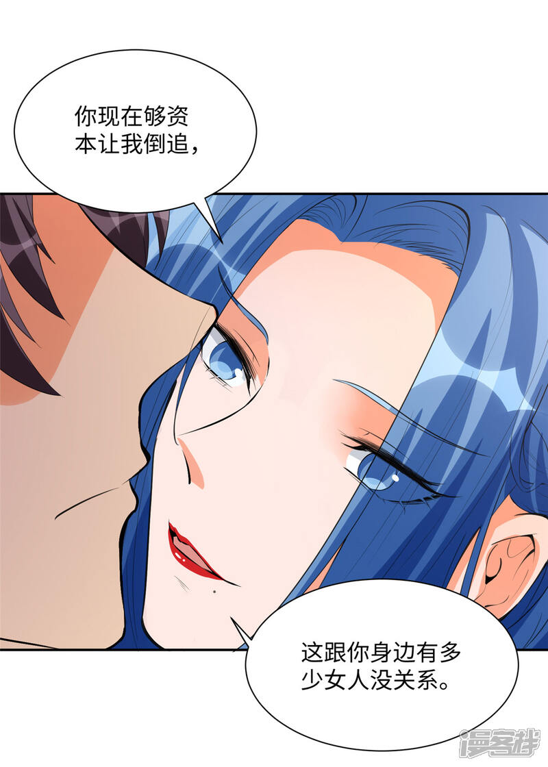 《帝婿》第71话 把你变成我女人 第20页