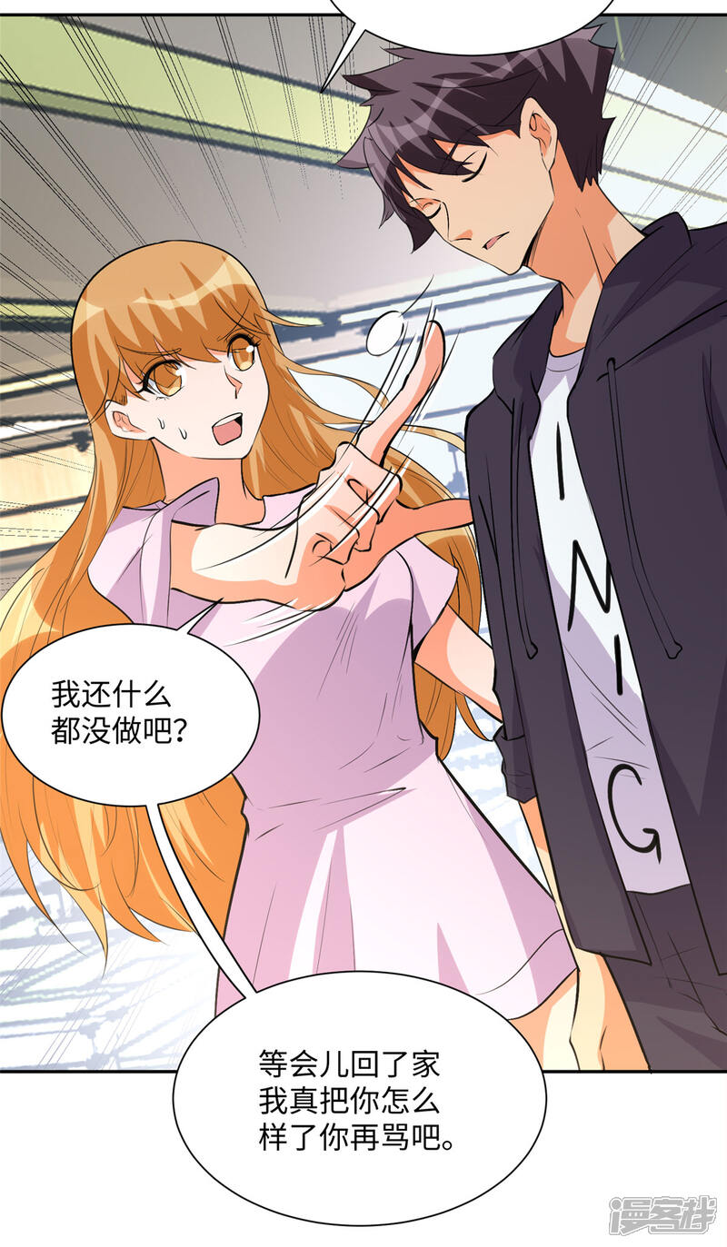 《帝婿》第71话 把你变成我女人 第24页