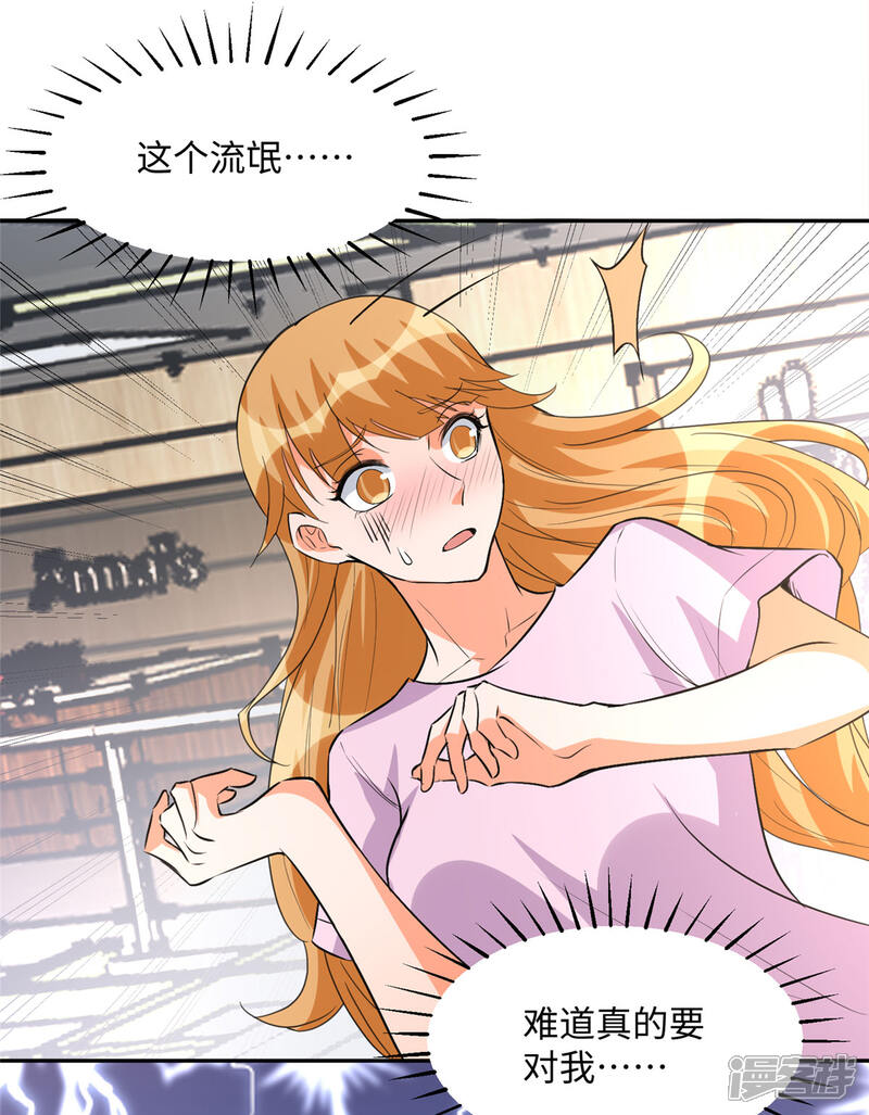 《帝婿》第71话 把你变成我女人 第25页