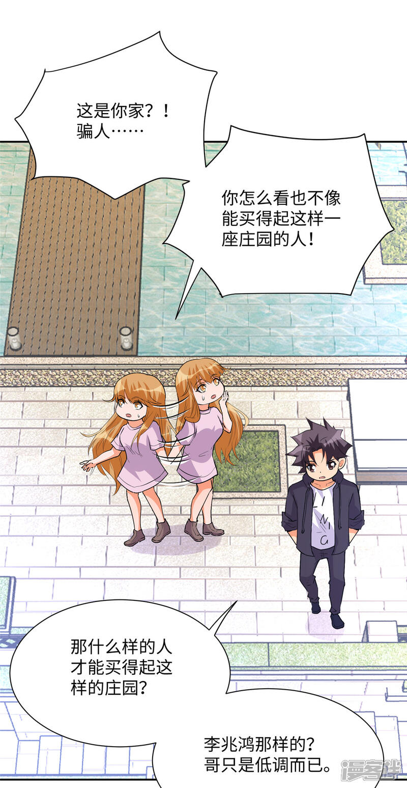 《帝婿》第71话 把你变成我女人 第28页