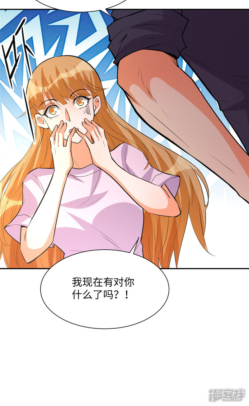 《帝婿》第71话 把你变成我女人 第33页