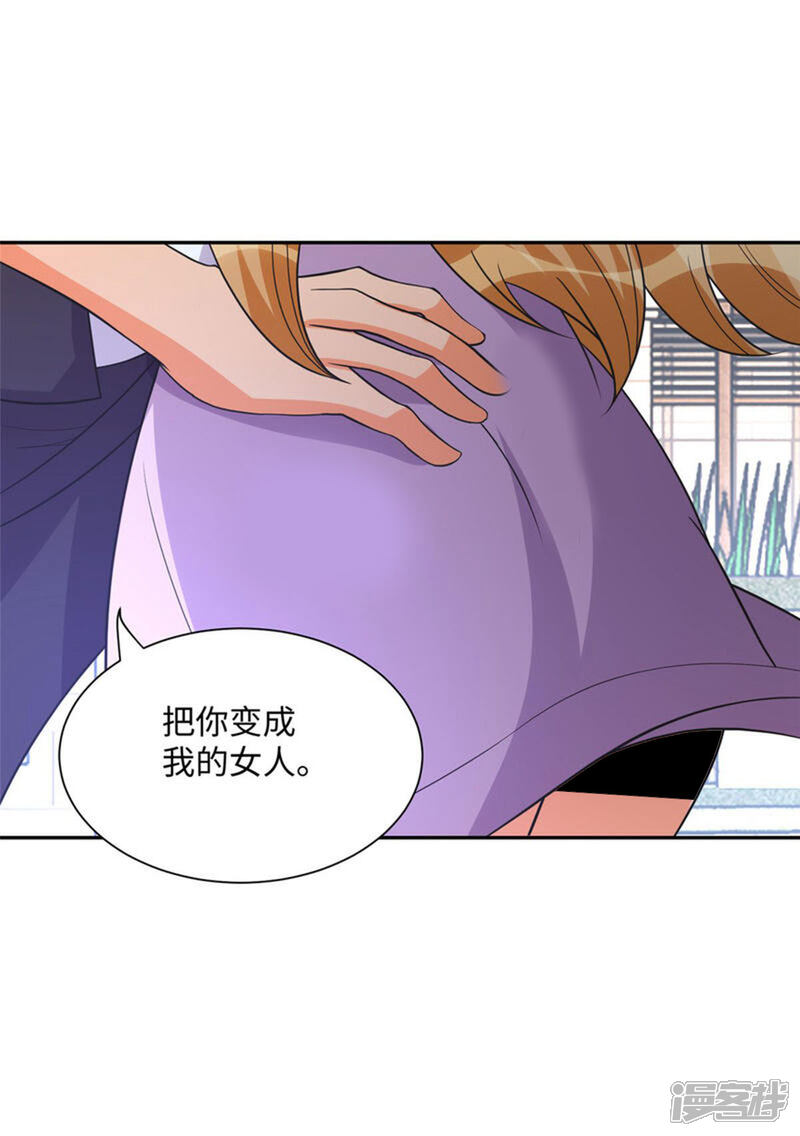 《帝婿》第71话 把你变成我女人 第37页